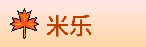 米乐 logo